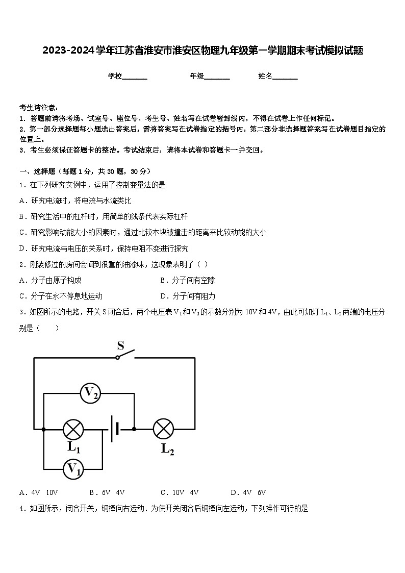 2023-2024学年江苏省淮安市淮安区物理九年级第一学期期末考试模拟试题含答案01