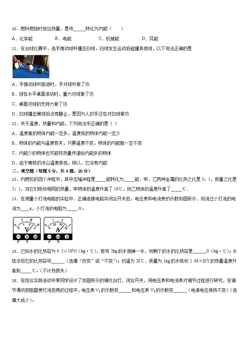 2023-2024学年江苏省淮安市淮安区物理九年级第一学期期末考试模拟试题含答案03