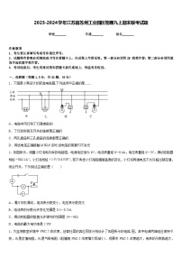 2023-2024学年江苏省苏州工业园区物理九上期末联考试题含答案