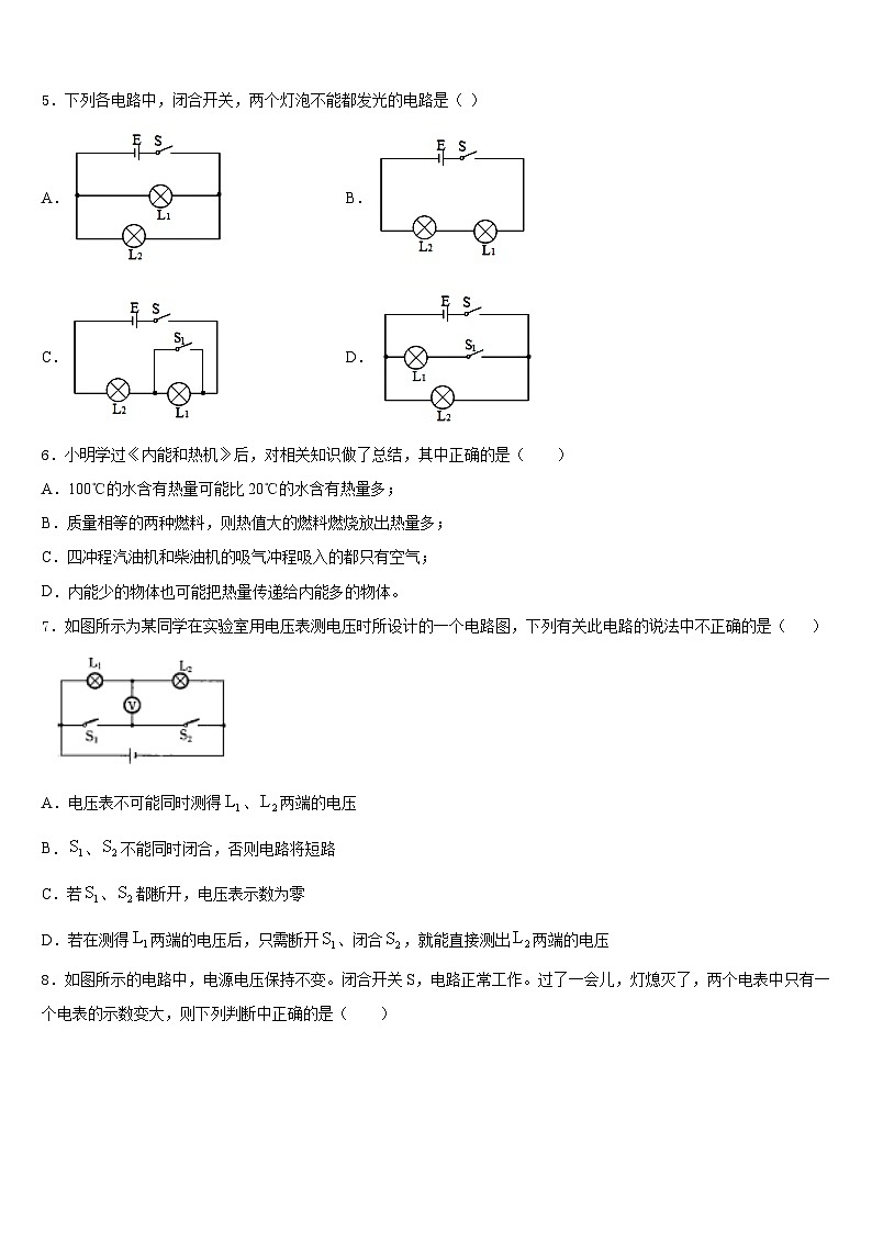 2023-2024学年江苏省淮安市朱坝中学九上物理期末监测试题含答案02