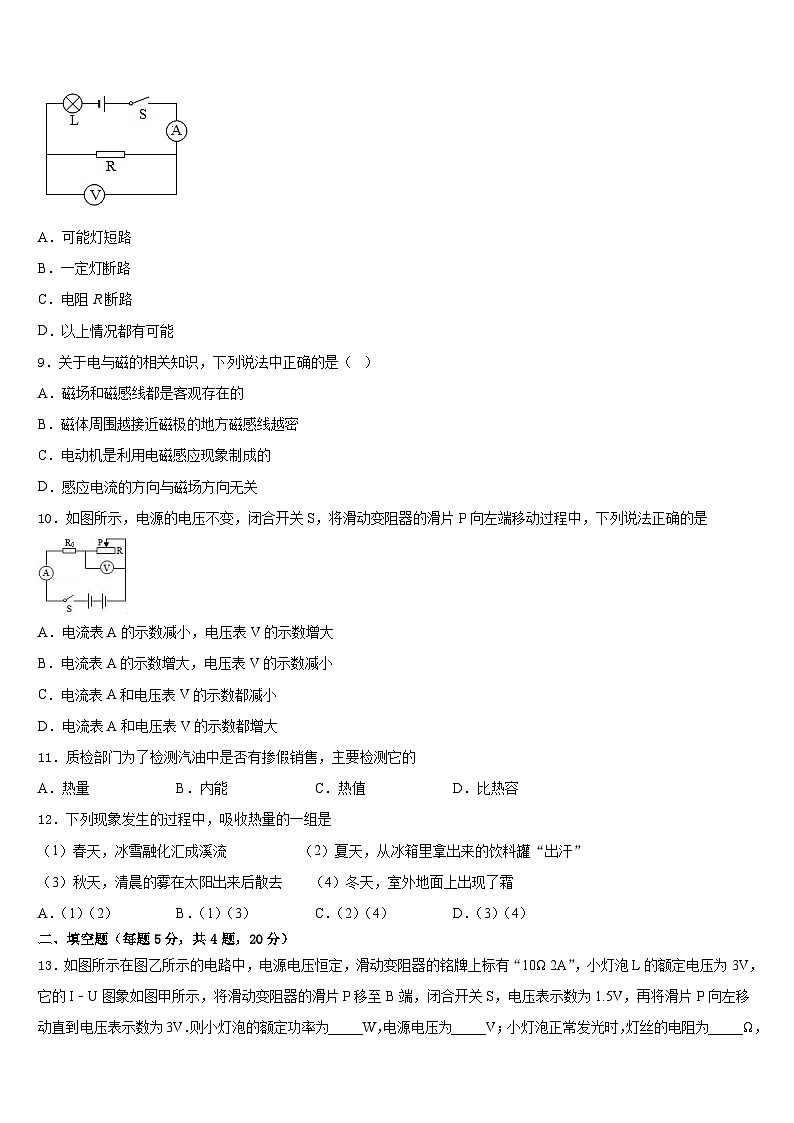 2023-2024学年江苏省淮安市朱坝中学九上物理期末监测试题含答案03