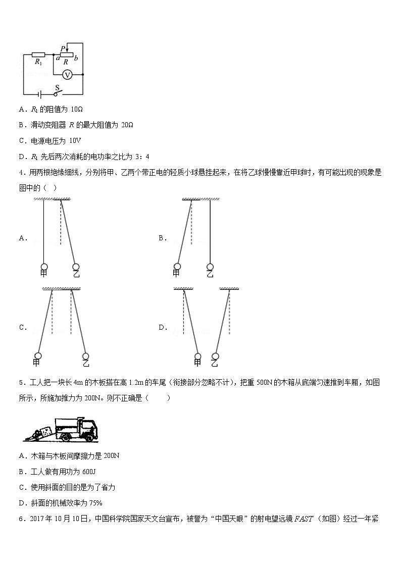 2023-2024学年江苏省淮安市实验初级中学九年级物理第一学期期末预测试题含答案第2页