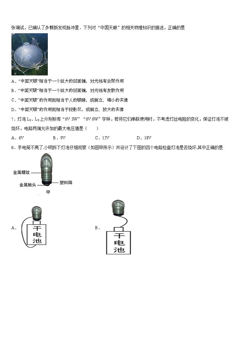 2023-2024学年江苏省淮安市实验初级中学九年级物理第一学期期末预测试题含答案第3页