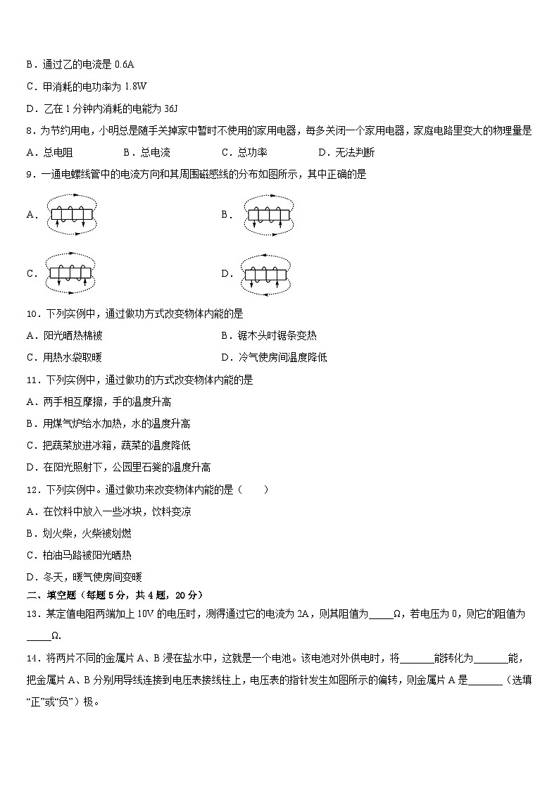 2023-2024学年江苏省盐城市建湖县物理九年级第一学期期末预测试题含答案第3页