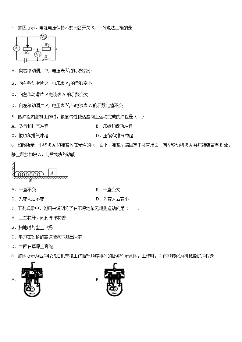 2023-2024学年江苏省盐城市明达中学物理九年级第一学期期末检测模拟试题含答案02