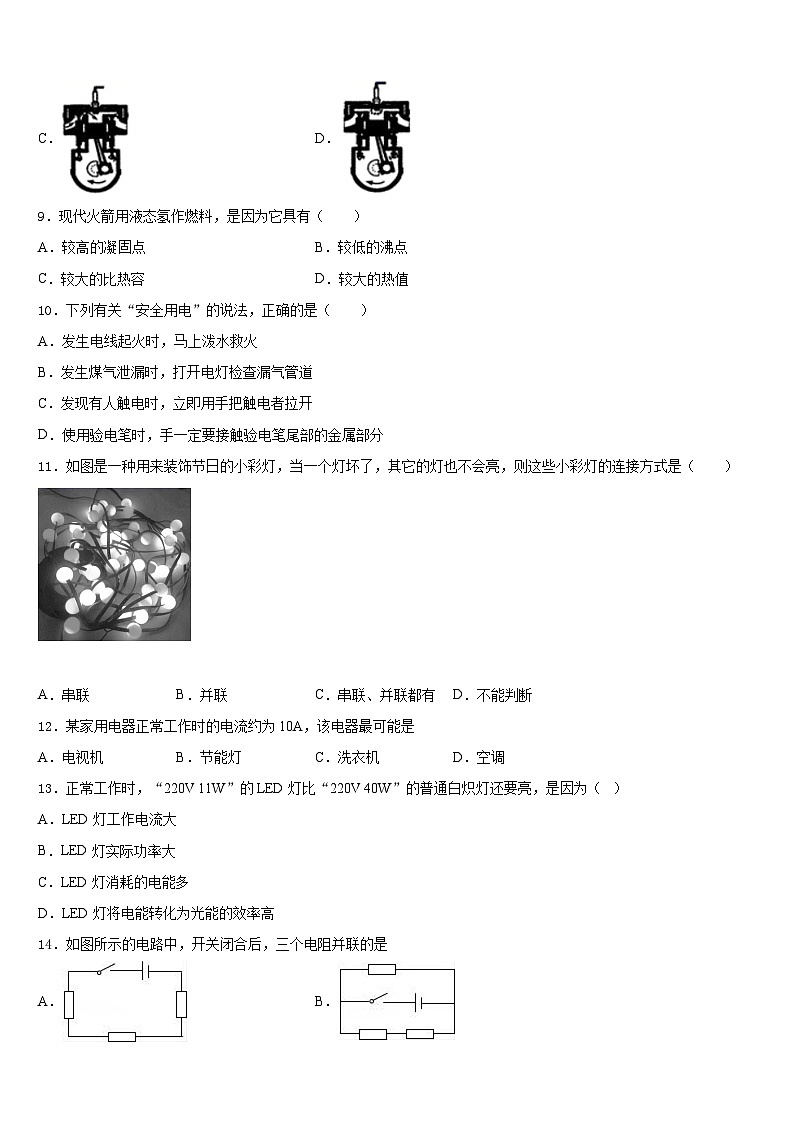 2023-2024学年江苏省盐城市明达中学物理九年级第一学期期末检测模拟试题含答案03