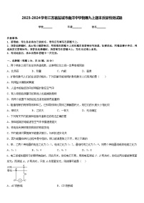 2023-2024学年江苏省盐城市南洋中学物理九上期末质量检测试题含答案