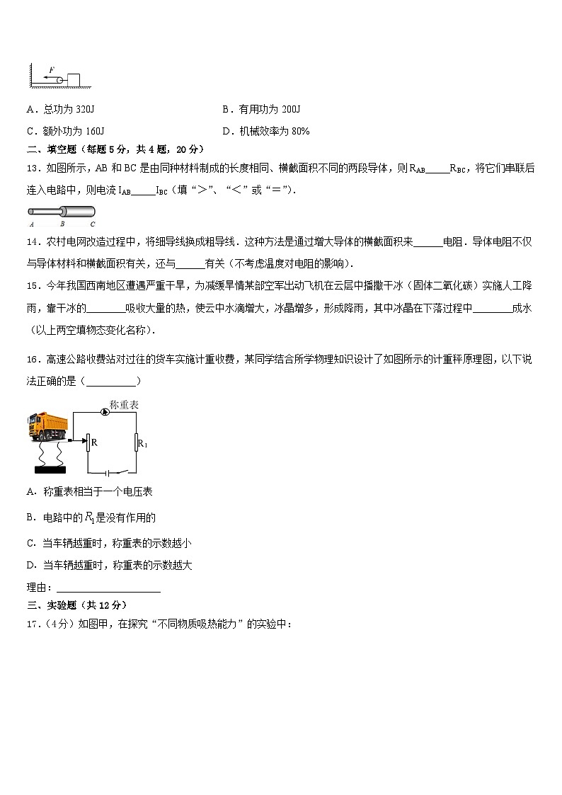 2023-2024学年江苏省盐城市南洋中学物理九上期末质量检测试题含答案03