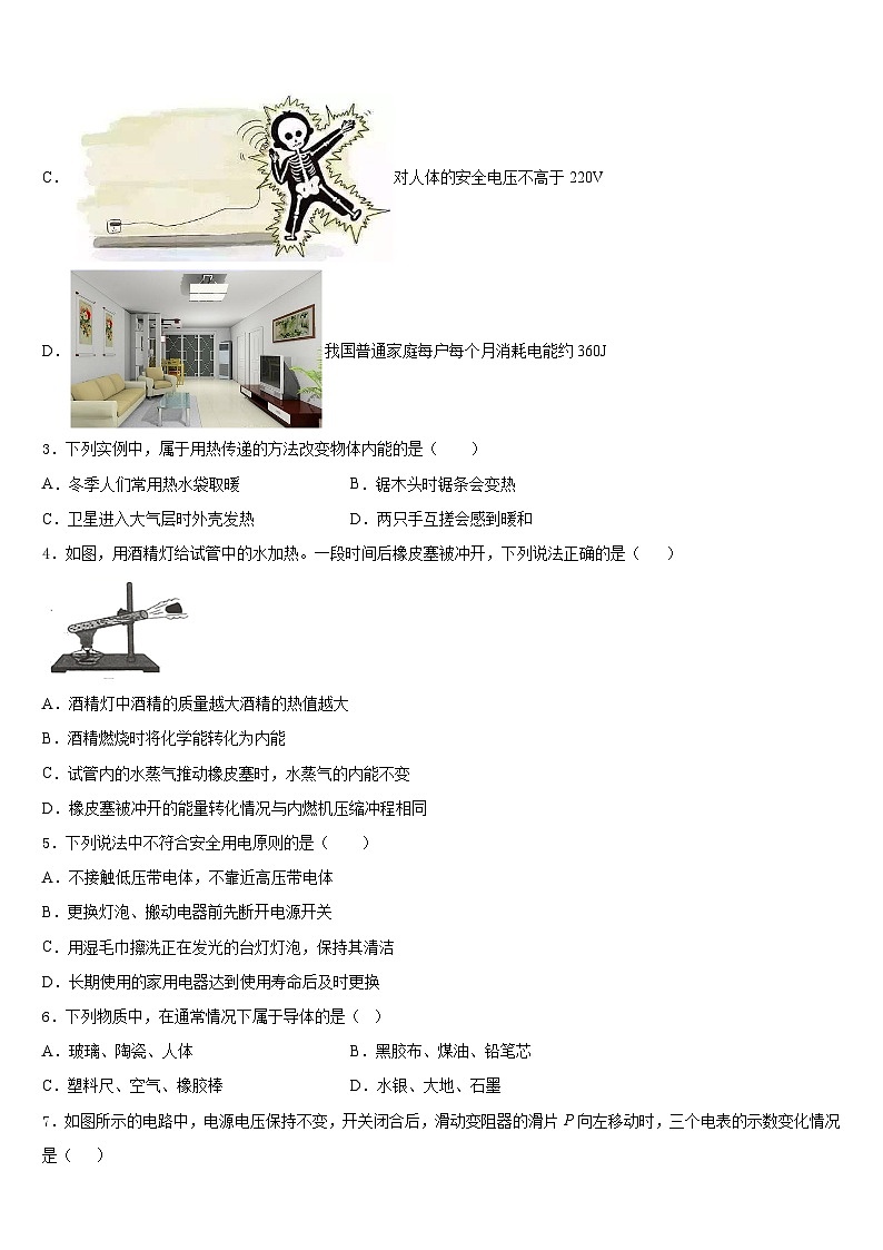 2023-2024学年江苏省盐城市东台市第一教育集团物理九上期末教学质量检测试题含答案第2页