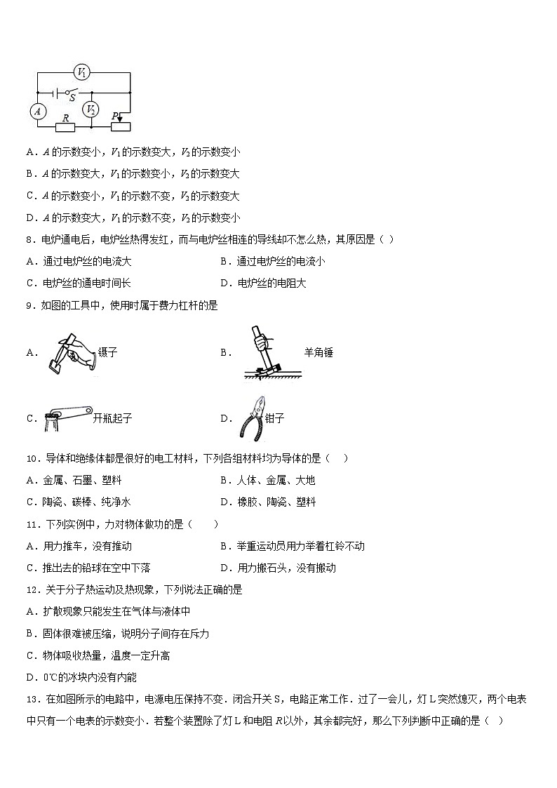 2023-2024学年江苏省盐城市东台市第一教育集团物理九上期末教学质量检测试题含答案第3页