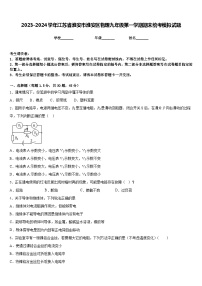 2023-2024学年江苏省淮安市淮安区物理九年级第一学期期末统考模拟试题含答案