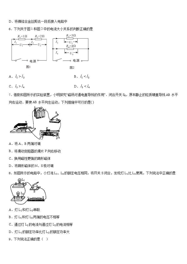 2023-2024学年江苏省淮安市淮安区物理九年级第一学期期末统考模拟试题含答案第2页