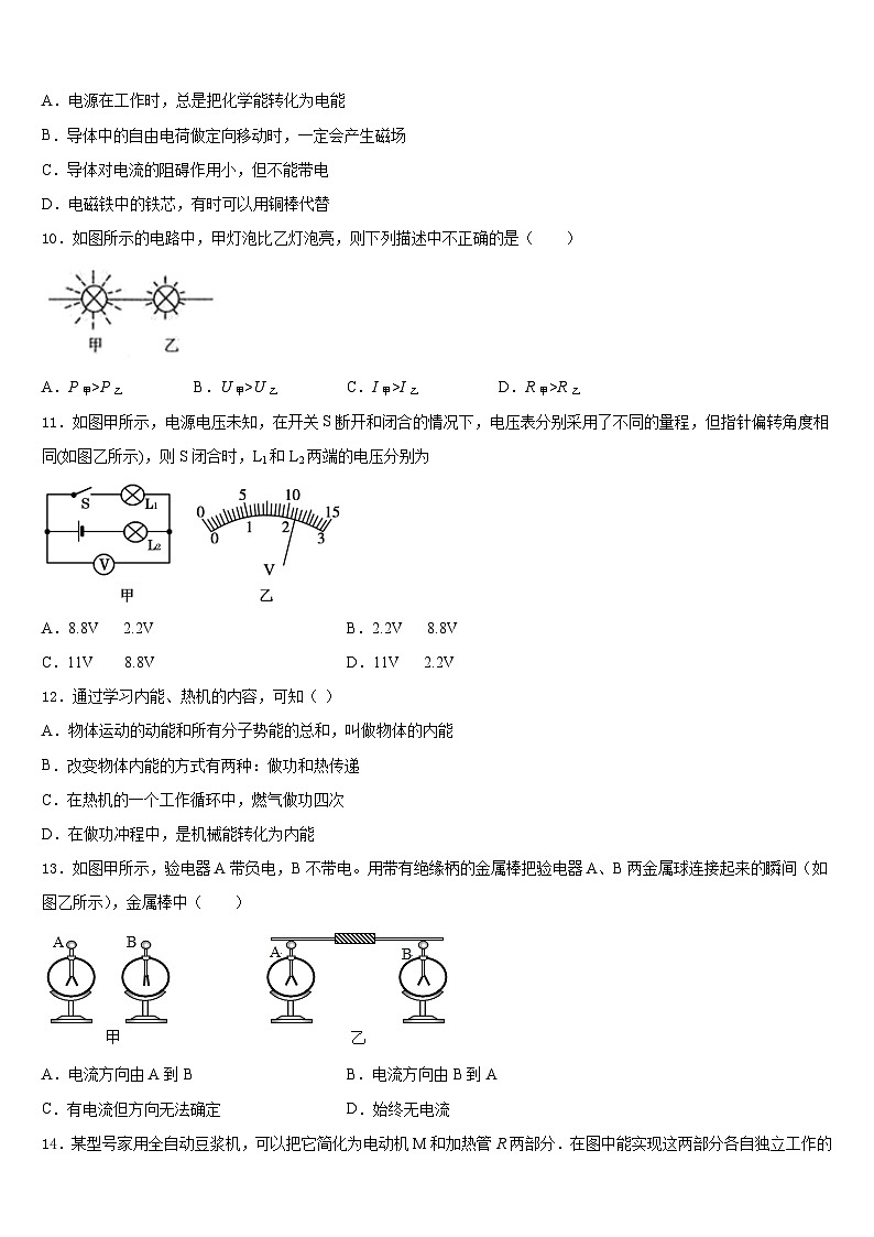 2023-2024学年江苏省淮安市淮安区物理九年级第一学期期末统考模拟试题含答案第3页
