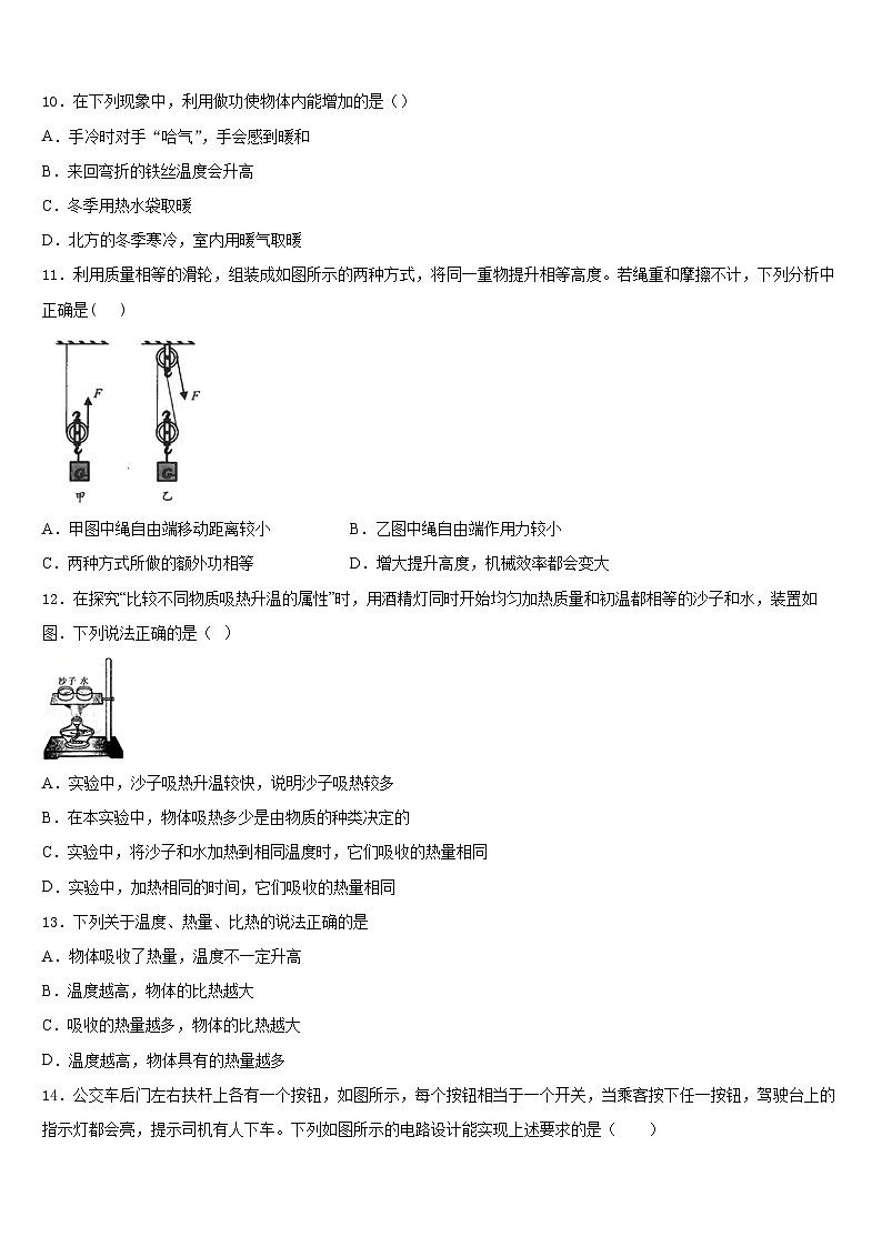 2023-2024学年江苏省盐城市大丰九上物理期末达标检测模拟试题含答案03