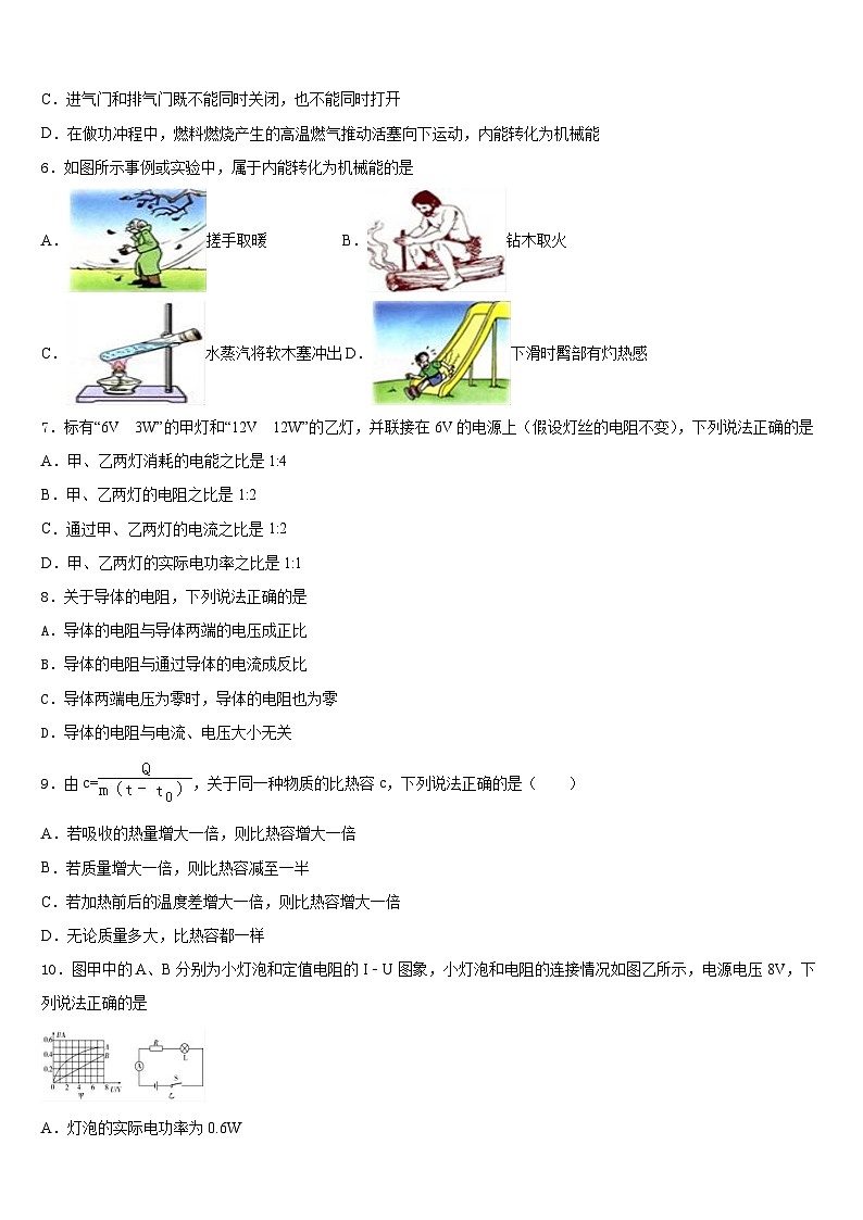 2023-2024学年江苏省淮安市涟水县物理九上期末统考试题含答案第2页
