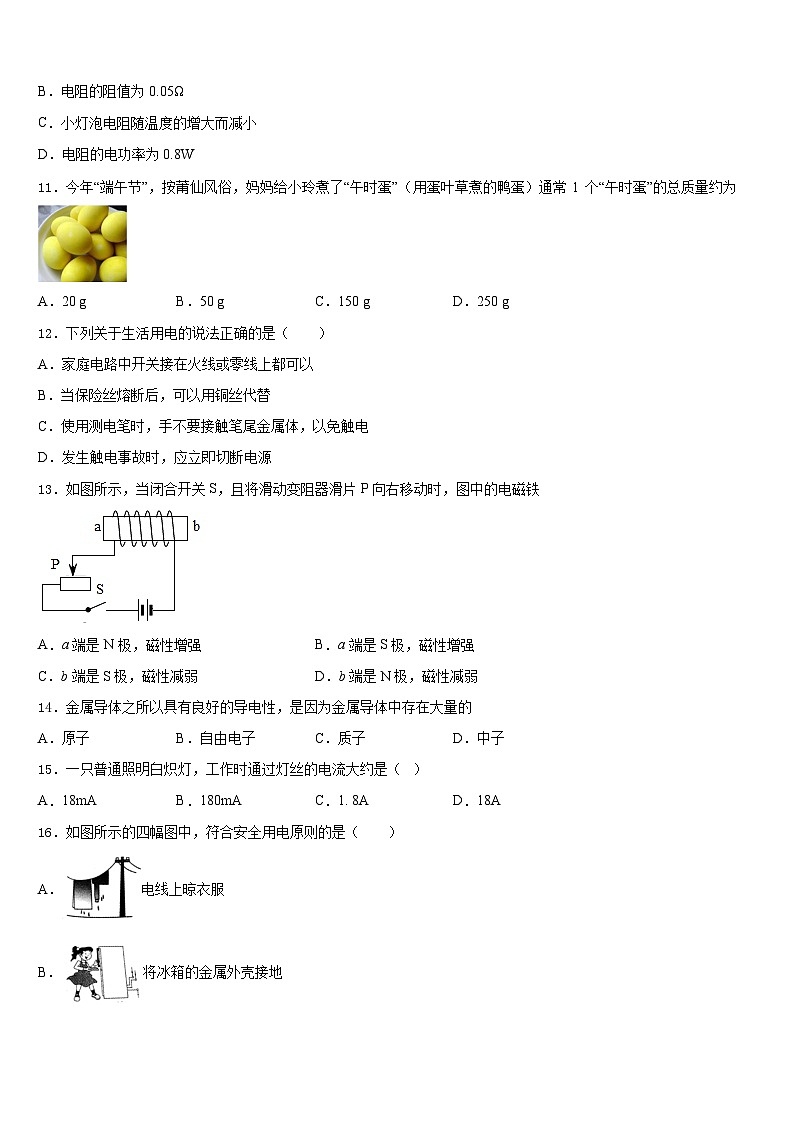 2023-2024学年江苏省淮安市涟水县物理九上期末统考试题含答案第3页