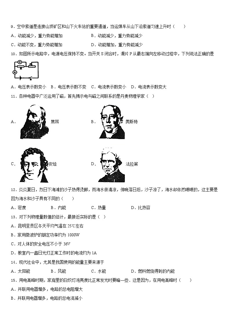 2023-2024学年江苏省淮安市淮阴师院附属中学物理九上期末达标检测模拟试题含答案03