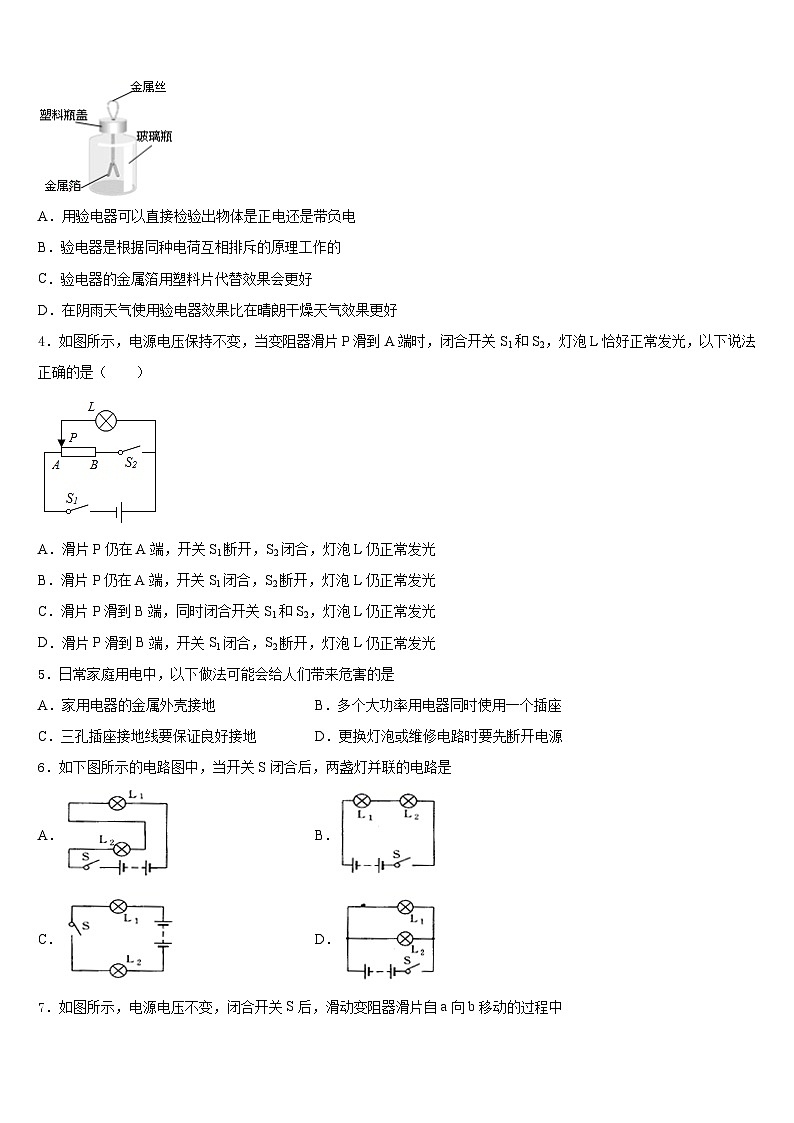 2023-2024学年江苏省盐城市盐都区九年级物理第一学期期末考试模拟试题含答案第2页