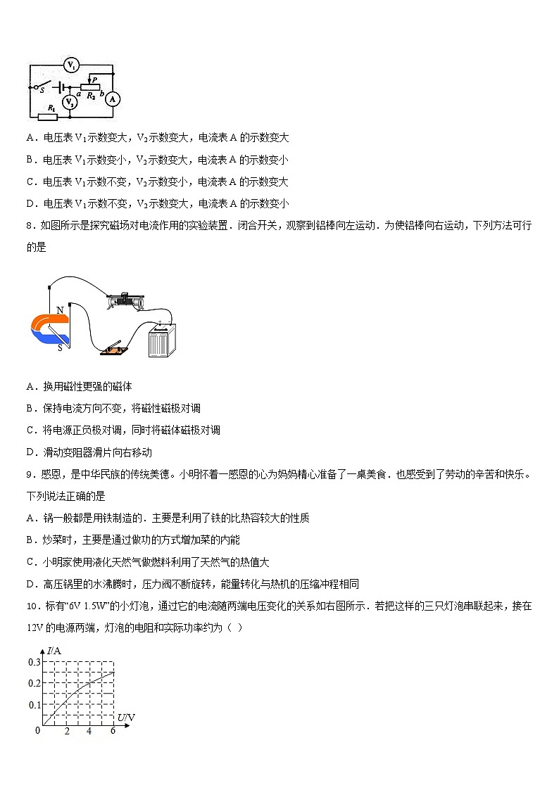 2023-2024学年江苏省盐城市盐都区九年级物理第一学期期末考试模拟试题含答案第3页