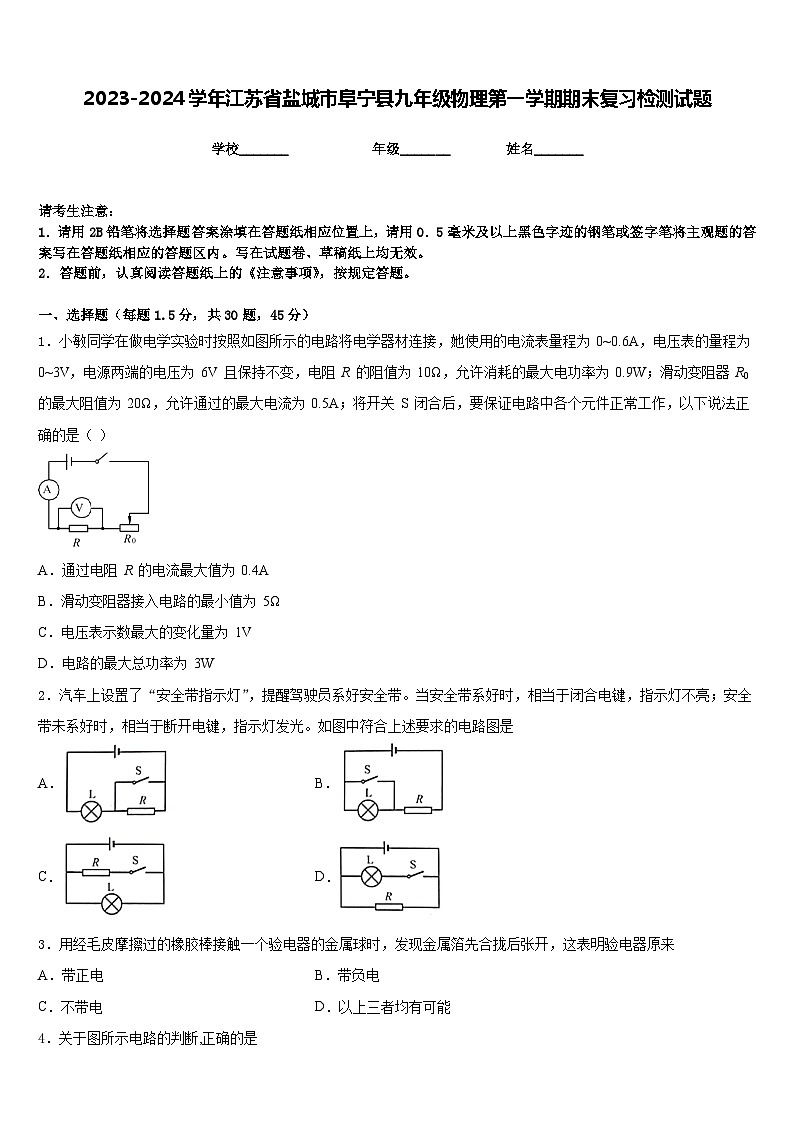 2023-2024学年江苏省盐城市阜宁县九年级物理第一学期期末复习检测试题含答案第1页