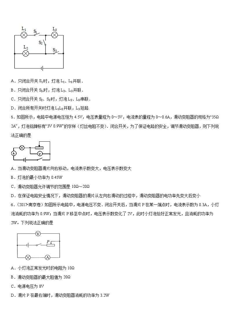 2023-2024学年江苏省盐城市阜宁县九年级物理第一学期期末复习检测试题含答案第2页