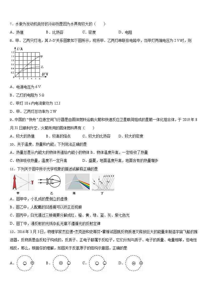 2023-2024学年江苏省盐城市阜宁县九年级物理第一学期期末复习检测试题含答案第3页