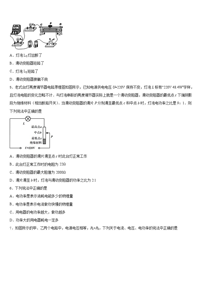 2023-2024学年江苏省泰州海陵学校九年级物理第一学期期末预测试题含答案第2页