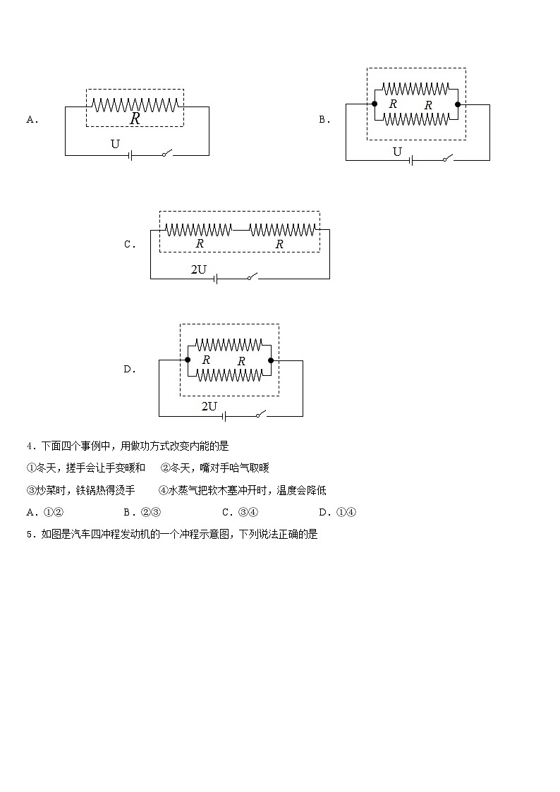 2023-2024学年江苏省盐城市大丰区新丰初级中学九上物理期末质量检测模拟试题含答案第2页