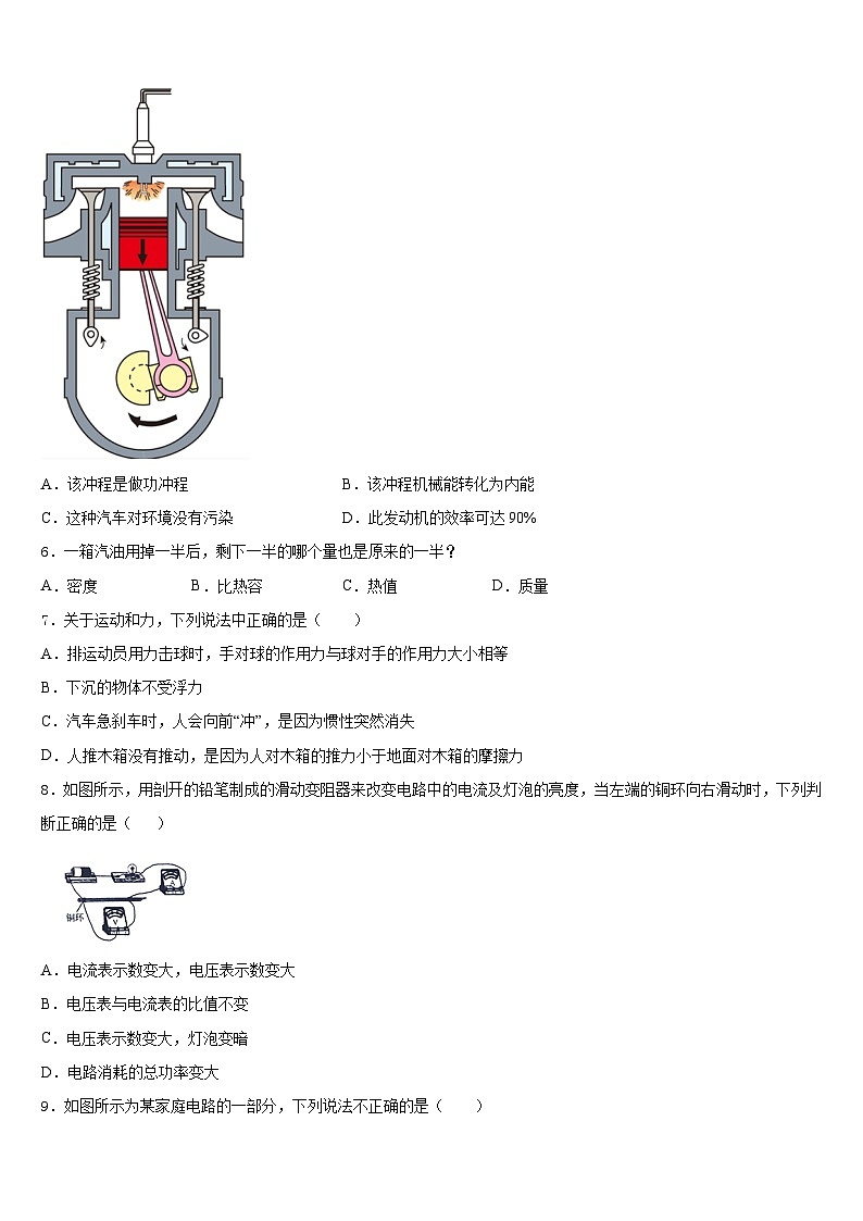 2023-2024学年江苏省盐城市大丰区新丰初级中学九上物理期末质量检测模拟试题含答案第3页