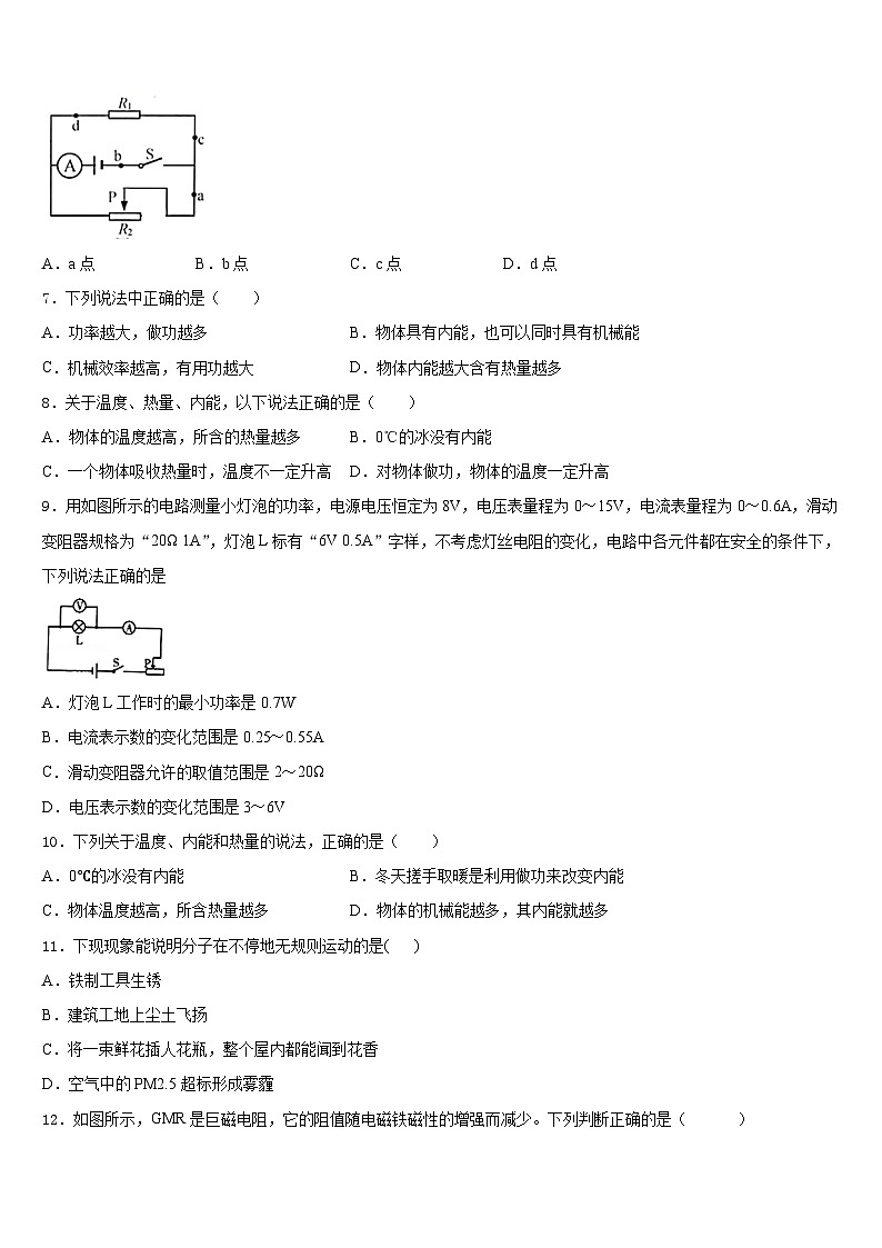 2023-2024学年江苏省盐城市射阳县物理九上期末联考模拟试题含答案02