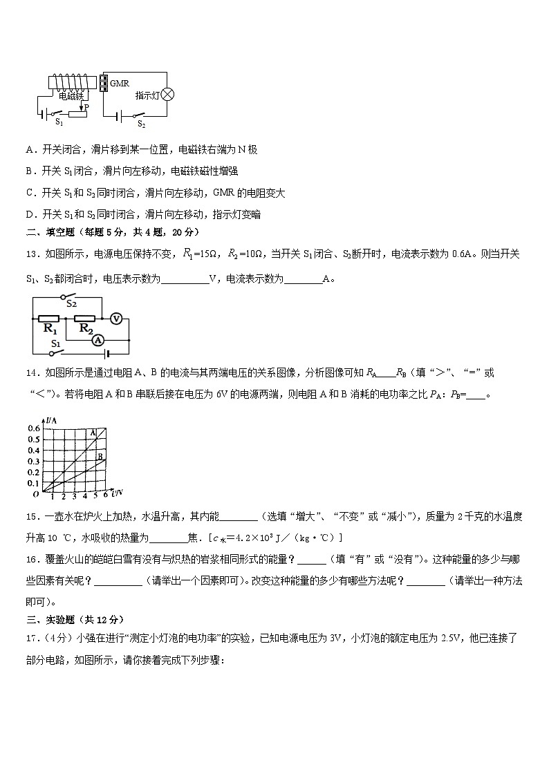 2023-2024学年江苏省盐城市射阳县物理九上期末联考模拟试题含答案03