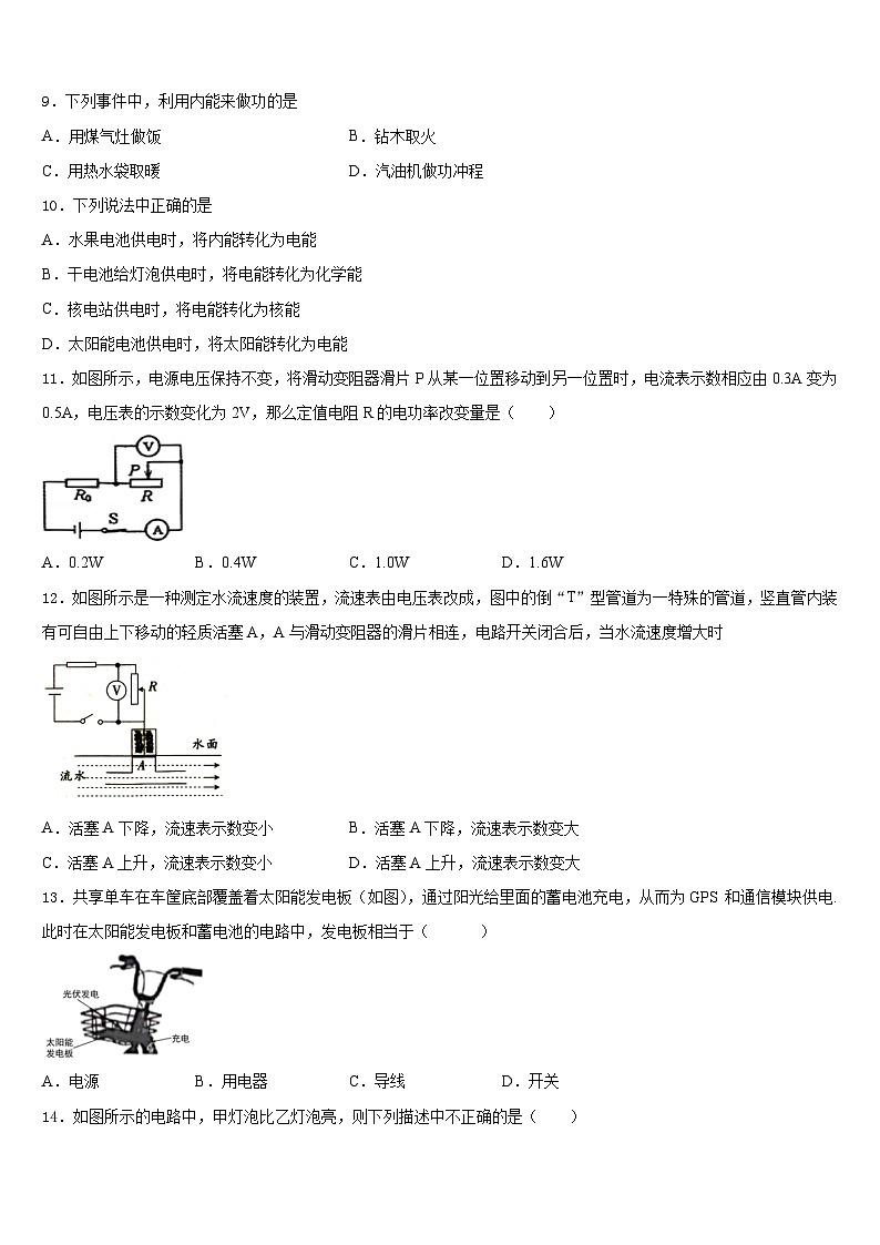 2023-2024学年江苏省盐城市联谊学校物理九年级第一学期期末达标测试试题含答案03