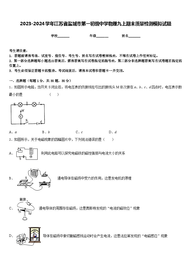 2023-2024学年江苏省盐城市第一初级中学物理九上期末质量检测模拟试题含答案01