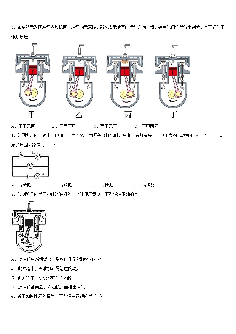 2023-2024学年江苏省盐城市第一初级中学物理九上期末质量检测模拟试题含答案02