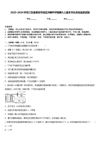 2023-2024学年江苏省淮安市城北开明中学物理九上期末学业质量监测试题含答案