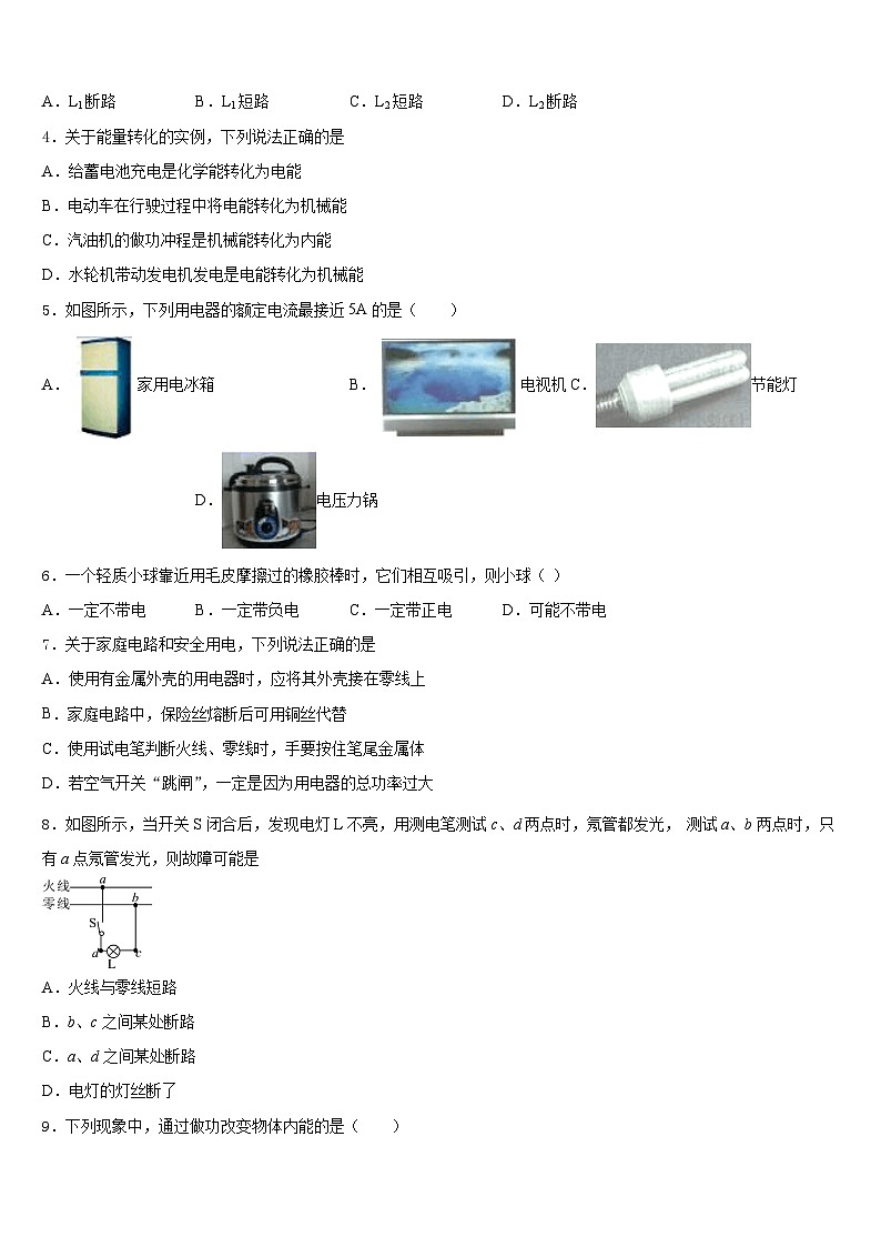 2023-2024学年江苏省盐城市大丰区三龙初级中学物理九上期末达标测试试题含答案02