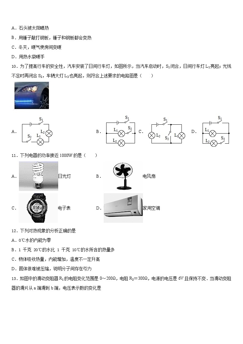 2023-2024学年江苏省盐城市大丰区三龙初级中学物理九上期末达标测试试题含答案03