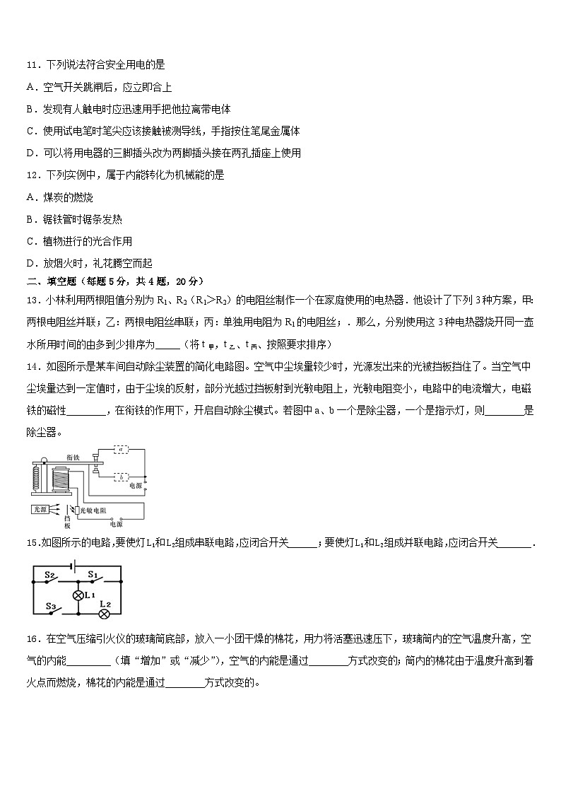 2023-2024学年江苏省溧水县九上物理期末检测模拟试题含答案03