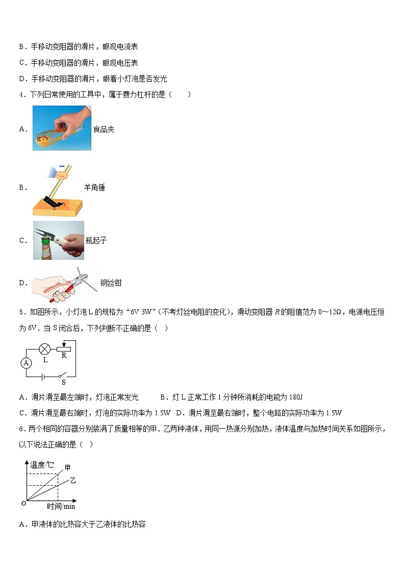 2023-2024学年江苏省盐城市东台实验中学物理九上期末综合测试模拟试题含答案第2页