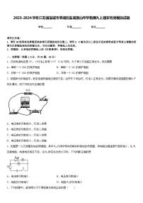 2023-2024学年江苏省盐城市亭湖区盐城景山中学物理九上期末检测模拟试题含答案