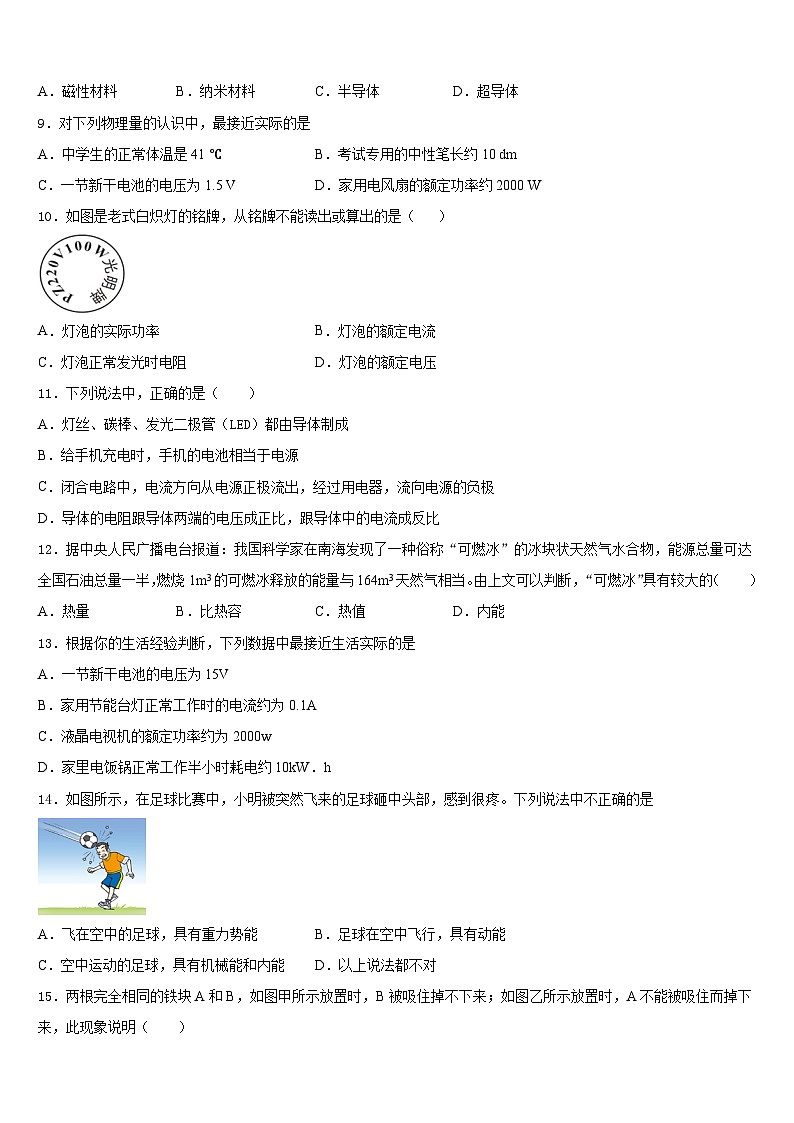 2023-2024学年江苏省苏州地区学校物理九年级第一学期期末综合测试模拟试题含答案第3页