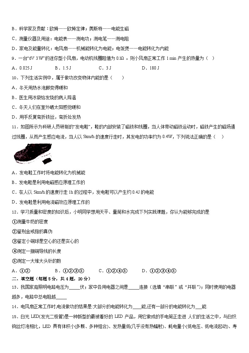 2023-2024学年江苏省物理九上期末质量检测模拟试题含答案第3页