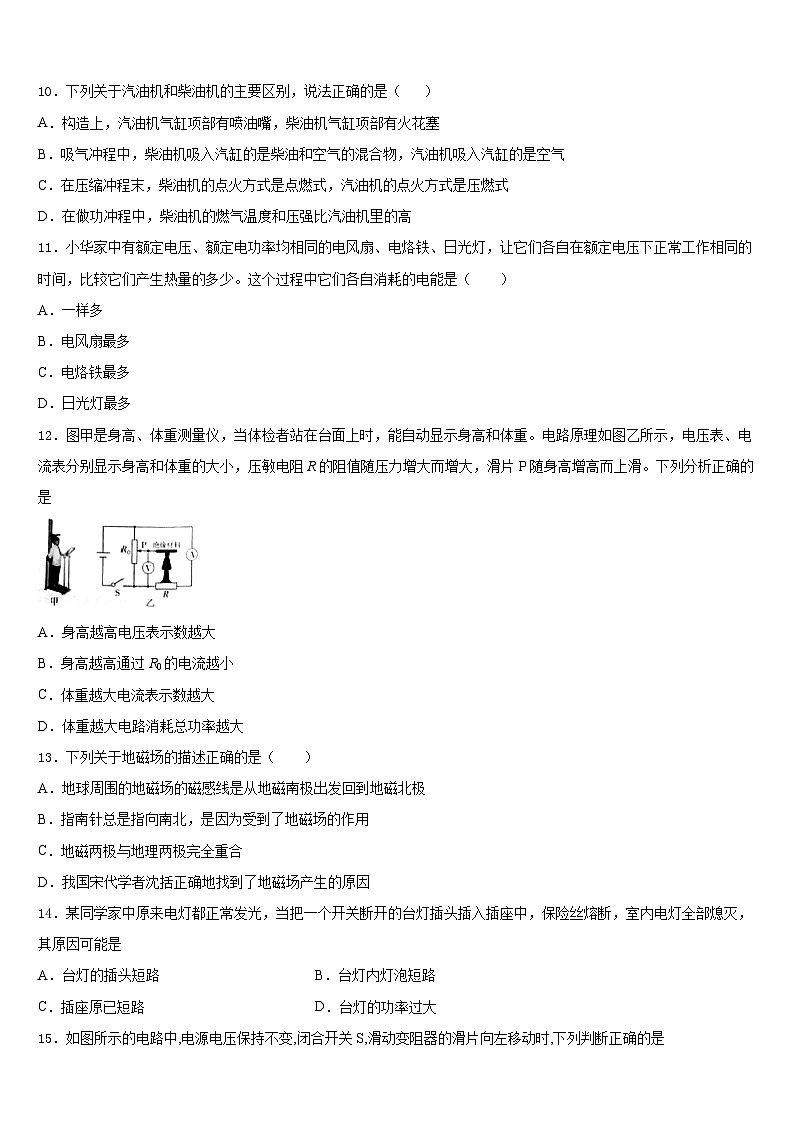 2023-2024学年江苏省盐城市新洋第二实验学校九年级物理第一学期期末质量检测试题含答案03