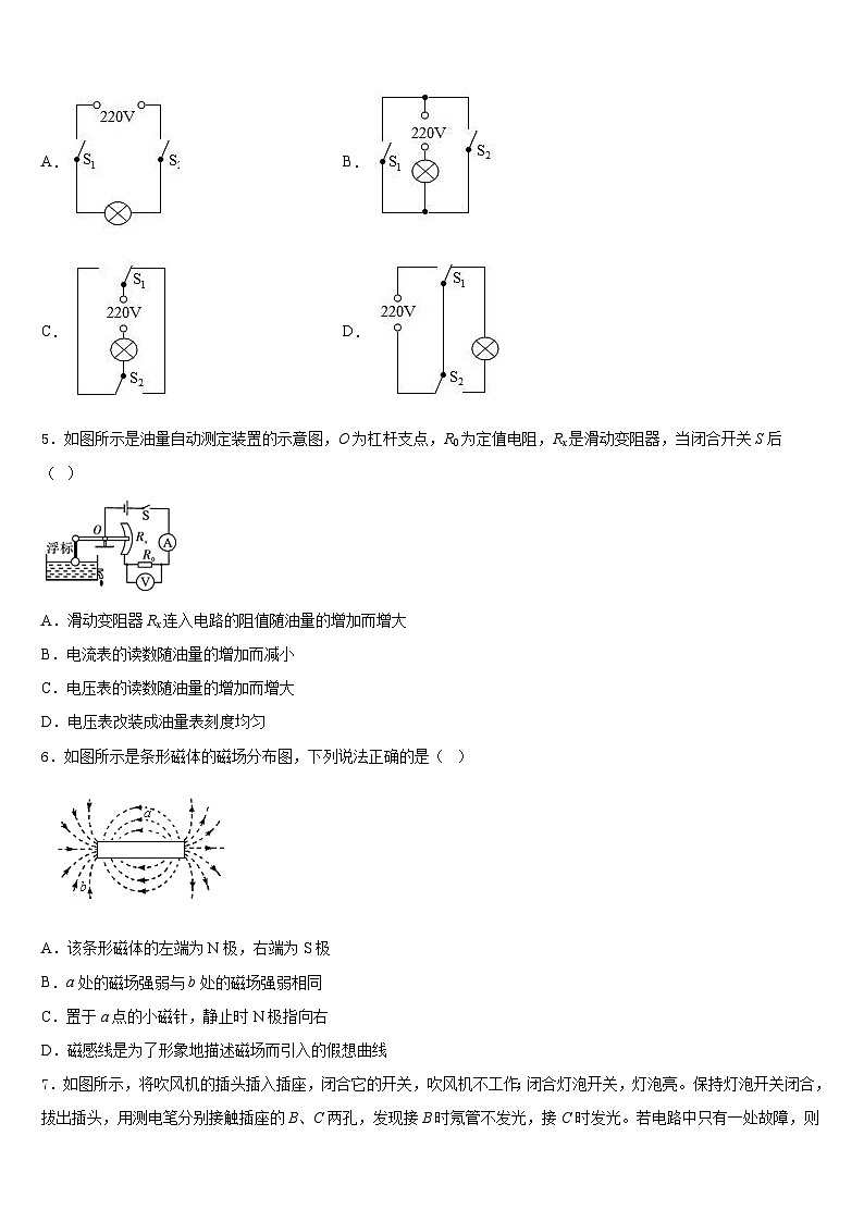 2023-2024学年江苏省淮阴中学九上物理期末联考模拟试题含答案第2页
