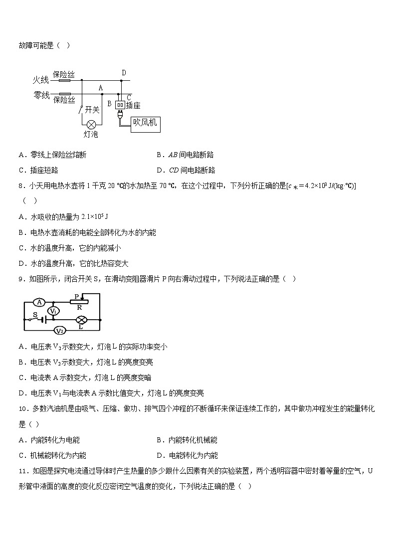 2023-2024学年江苏省淮阴中学九上物理期末联考模拟试题含答案第3页