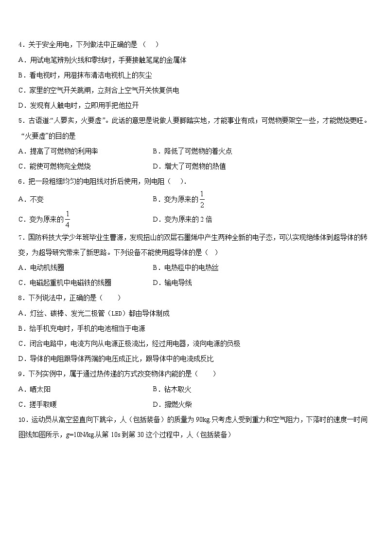 2023-2024学年江苏省盐城市射阳外国语学校九上物理期末达标测试试题含答案02
