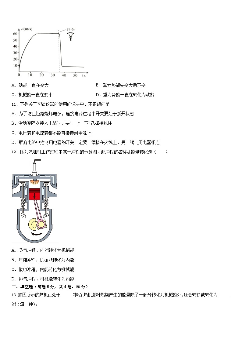 2023-2024学年江苏省盐城市射阳外国语学校九上物理期末达标测试试题含答案03