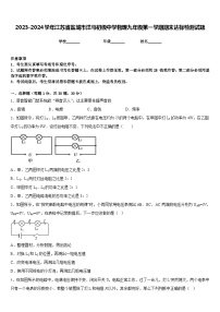 2023-2024学年江苏省盐城市洋马初级中学物理九年级第一学期期末达标检测试题含答案