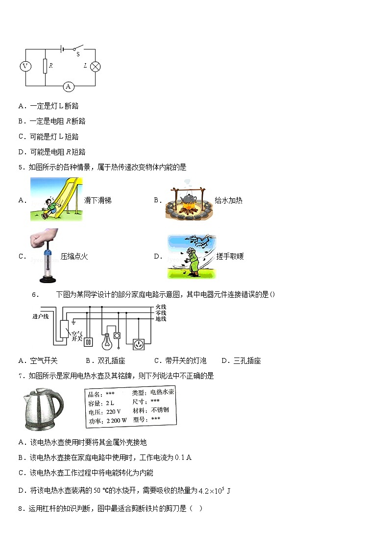 2023-2024学年江苏省盐城市洋马初级中学物理九年级第一学期期末达标检测试题含答案第2页