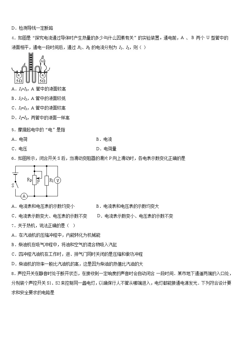 2023-2024学年江苏省盐城滨海县联考物理九年级第一学期期末检测试题含答案第2页